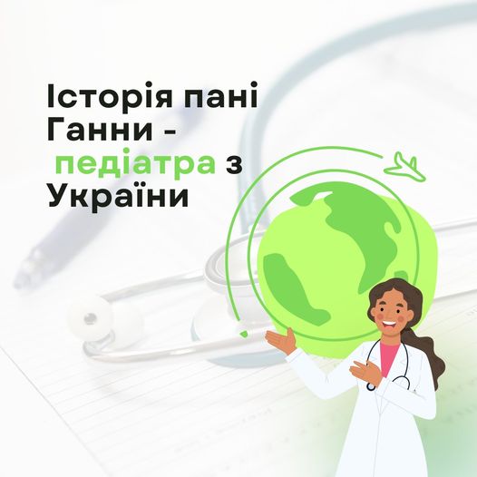 З Литви до Польщі: як Пані Ганна змогла продовжити лікарську кар’єру