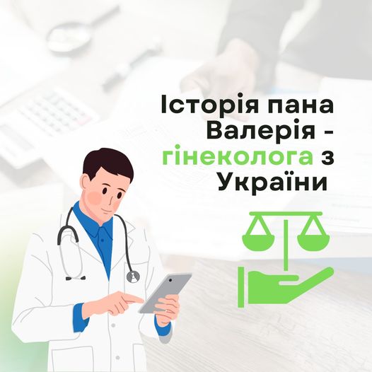 Ваші права в Польщі: що робити, якщо Лікарська Палата відмовляє без підстав?