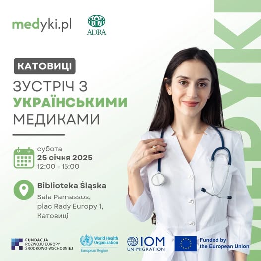 Запрошуємо українських медиків на інтеграційно-інформаційну зустріч у Катовицях