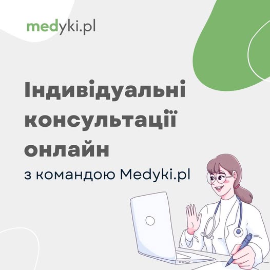 Консультації для медиків! Запрошуємо лікарів і медсестер до онлайн розмови з експертами проекту