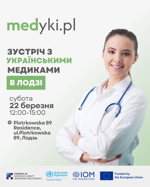 Запрошуємо українських медиків на інтеграційно-інформаційну зустріч у Лодзі (субота 22 березня 2025)